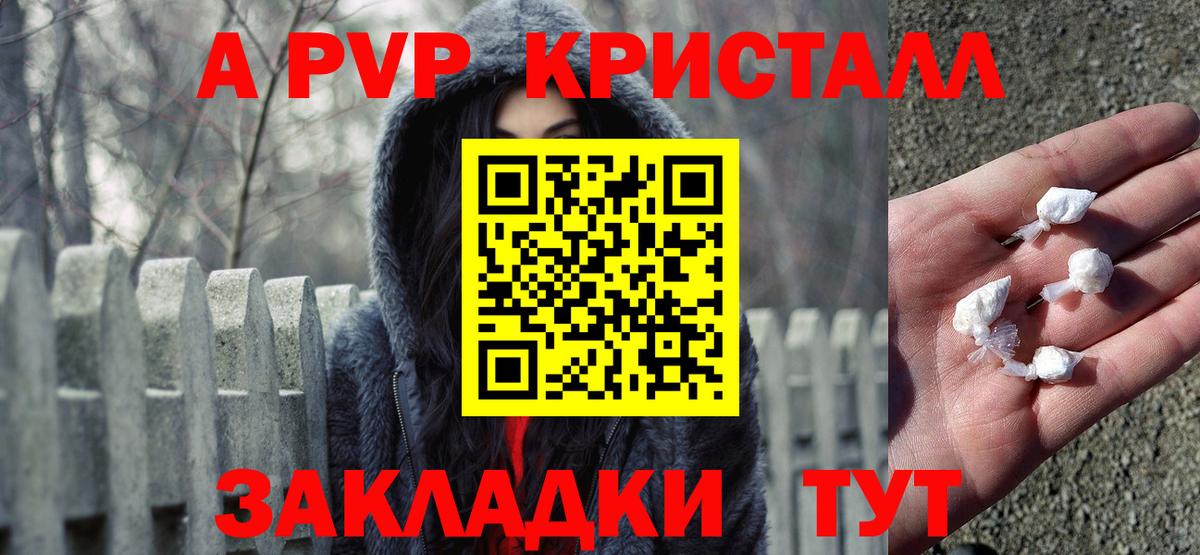 А ПВП Crystall  A PVP  Новоалтайск  Вход с VPN  Alpha PVP Соль 