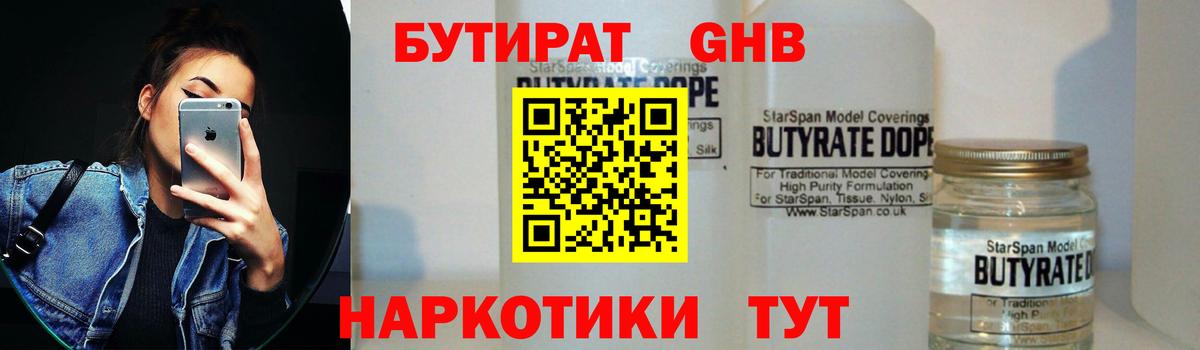 БУТИРАТ вода Новоалтайск