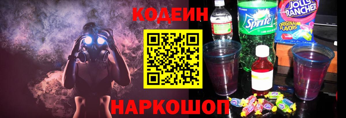 Кодеин Purple Drank  Вход с VPN  Новоалтайск  Кодеин Purple Drank 