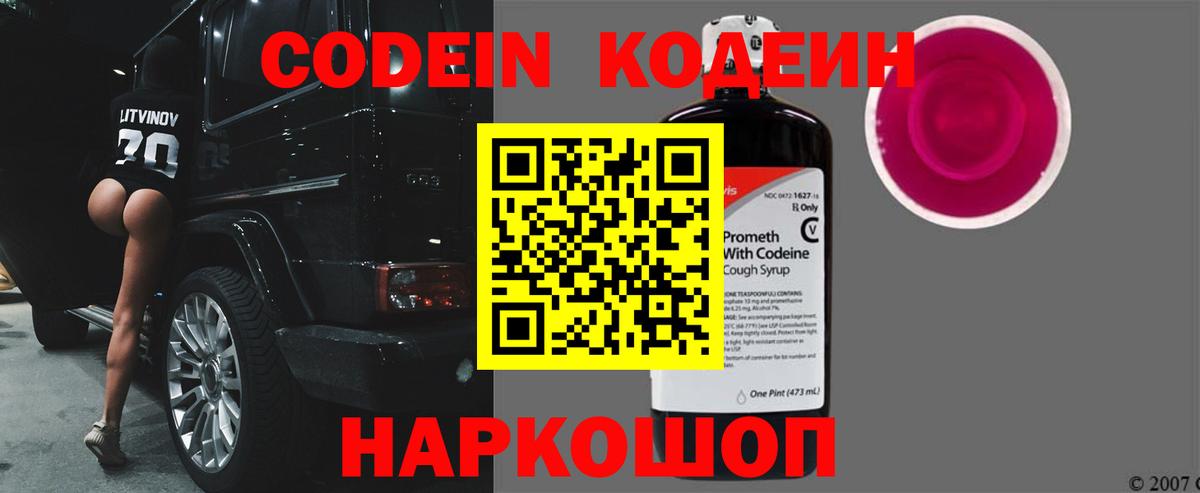 Codein Purple Drank Новоалтайск