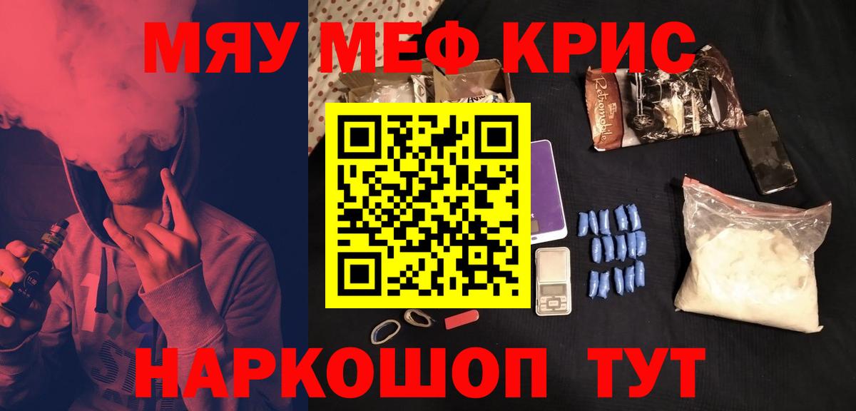 Меф мяу мяу мука Новоалтайск