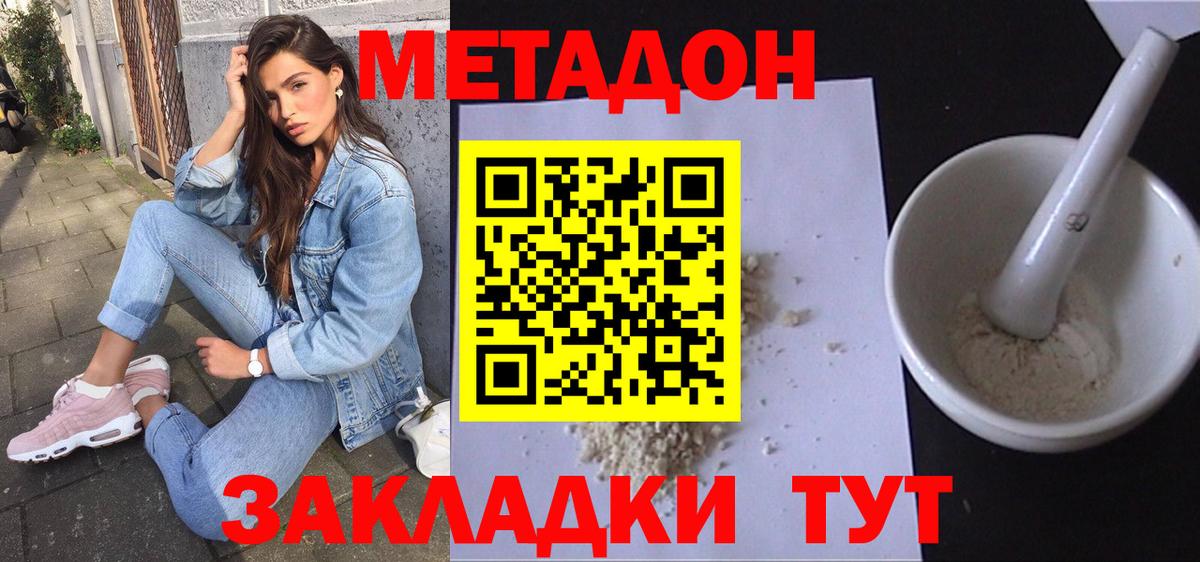 МЕТАДОН methadone  МЕТАДОН мёд  Вход с VPN  Новоалтайск 