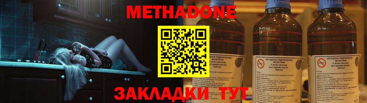 МЕТАДОН methadone Новоалтайск